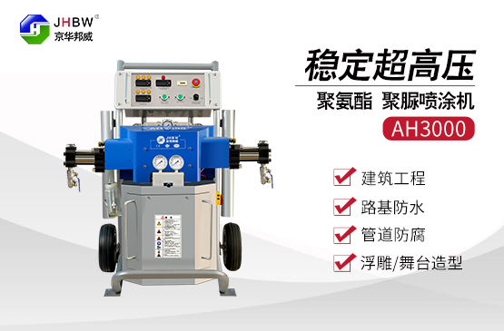 使用京華邦威聚脲噴涂設(shè)備材料基本的特點(diǎn)是什么?