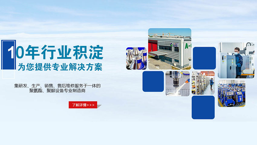 聚氨酯發(fā)泡保溫優(yōu)勢在哪里?小型聚氨酯發(fā)泡機(jī)的一般多少錢?-京華邦威