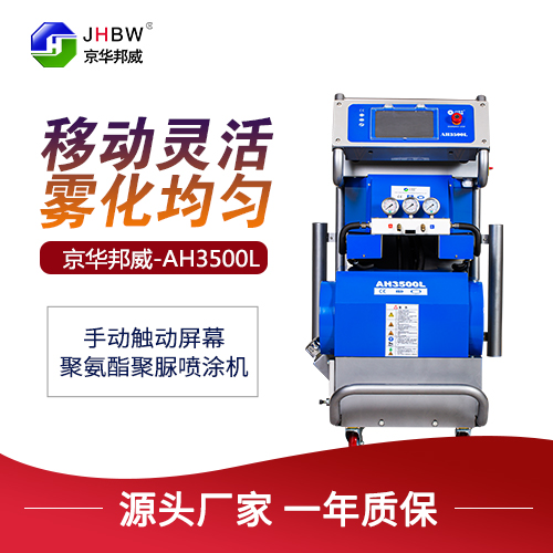 JHBW-AH3500L（液晶屏）聚氨酯設備