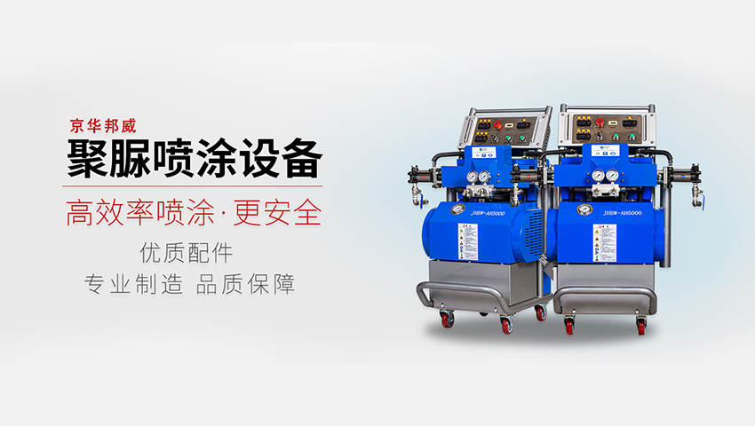 車(chē)廂保溫噴涂聚氨酯設(shè)備多少錢(qián)一臺(tái)？京華邦威設(shè)備廠家